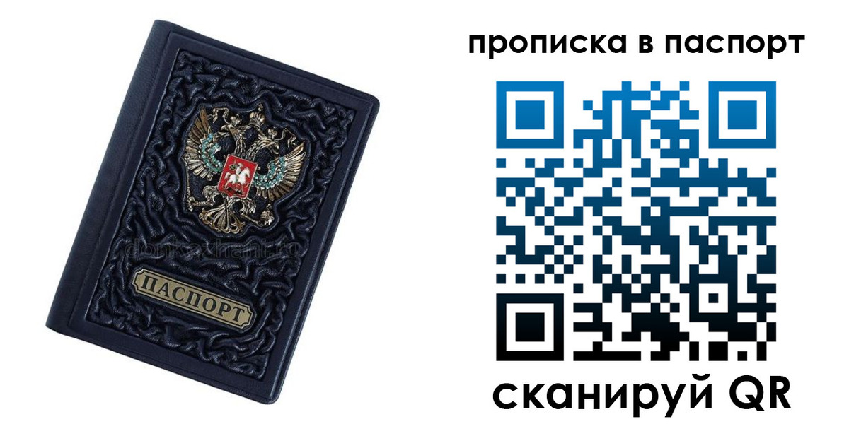 прописка для работы в Калтане