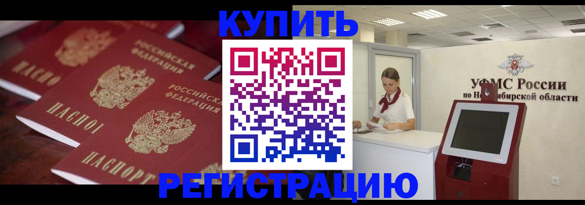 прописка для работы в Калтане